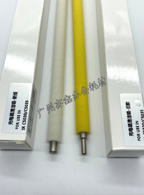 适用佳能C5035 5030 5045 5051 5235 5250 5255清洁辊 毛辊海绵辊