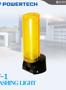 POWERTECH台湾力碁电机/仅用于力碁扇形门横拉门/户外防水闪灯PF1