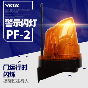 深圳华控力科电子 220V户外防水警示通道闪灯PF-1