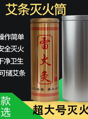 加粗艾条金属灭火筒不锈钢雷火灸灭烟筒家用艾灸艾条熄灭器灭火罐