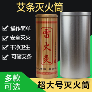 加粗艾条金属灭火筒不锈钢雷火灸灭烟筒家用艾灸艾条熄灭器灭火罐