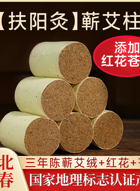 【3*4厘米艾柱】红花苍术艾灸床艾柱艾灸柱蕲艾条艾绒艾灸罐艾草