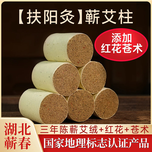【3*4厘米艾柱】红花苍术艾灸床艾柱艾灸柱蕲艾条艾绒艾灸罐艾草