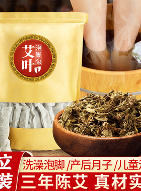 之和御艾艾叶干艾草野生新鲜婴幼儿月子洗澡泡脚包湿祛宫寒去湿气