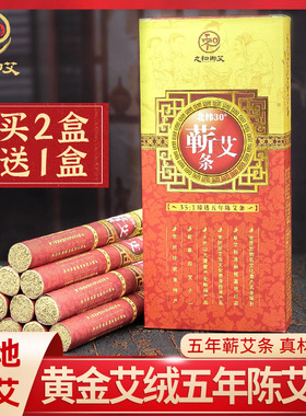 之和御艾蕲春艾条纯艾正品家用雷火灸手工五年陈药艾柱艾叶草条熏