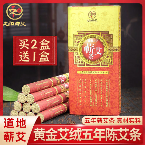 之和御艾蕲春手工艾灸条