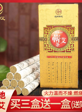 之和御艾湖北蕲春五年陈蕲艾条艾灸条纯艾正品艾柱艾叶艾草熏家用