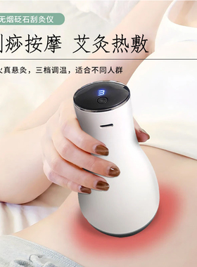 小腰大白灸无烟明火电动艾灸盒推拿按摩刷疏通筋络砭石刮痧艾灸仪