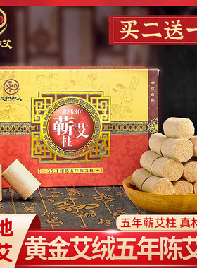 之和御艾蕲艾柱家用艾条陈年无烟正品宫寒祛纯艾湿五年陈黄金艾段