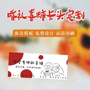 红色喜庆婚礼结婚卡头喜糖果零食卡通折叠卡设计定制做封口卡片