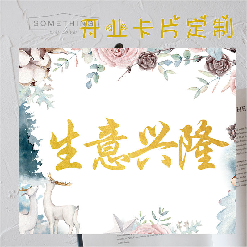 花店开业花篮盛大开业恭贺卡片