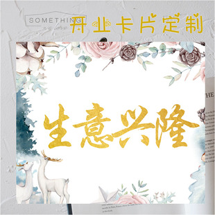 花店开业花篮盛大开业开张大吉祝贺恭贺卡片定制设计印刷logo定做