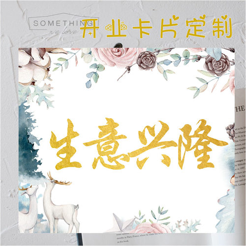 花店开业花篮盛大开业恭贺卡片