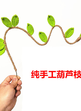 纯手工葫芦枝装饰葫芦配件