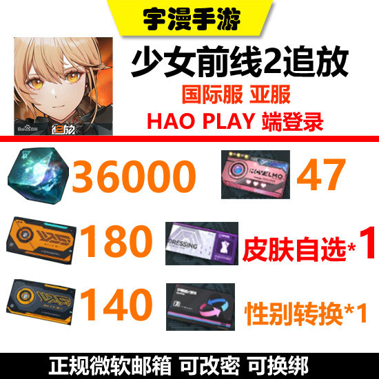 少女前线2追放 国际服 亚服 自抽号初始号 男主