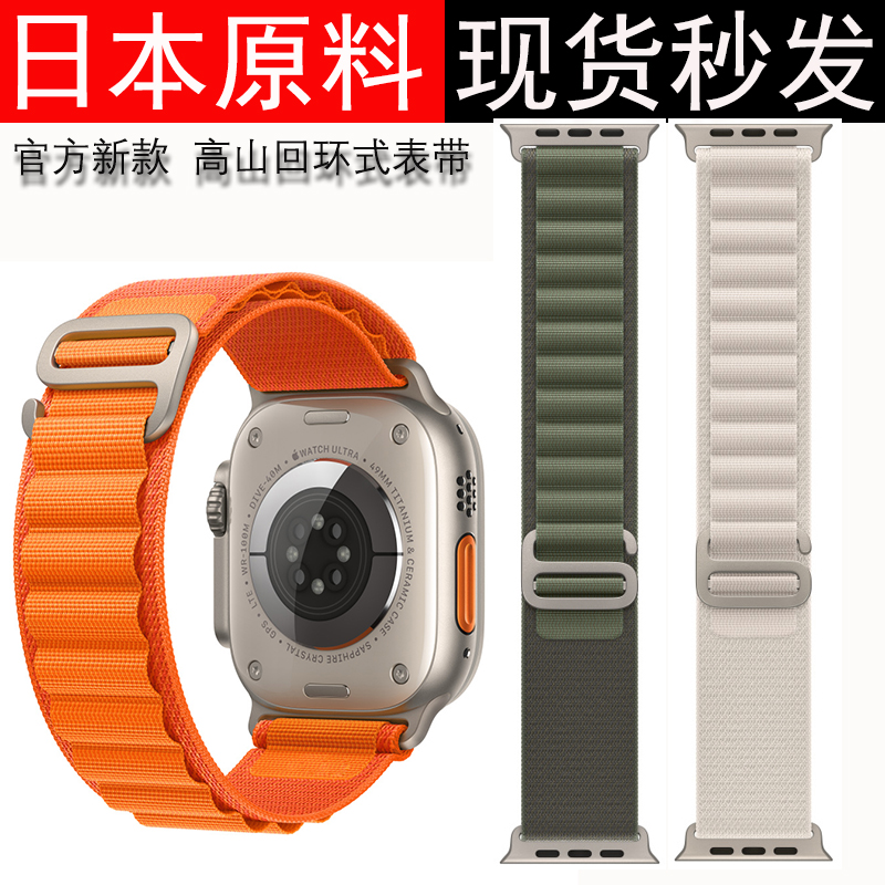 iwatch新款官方品质高山回环表带