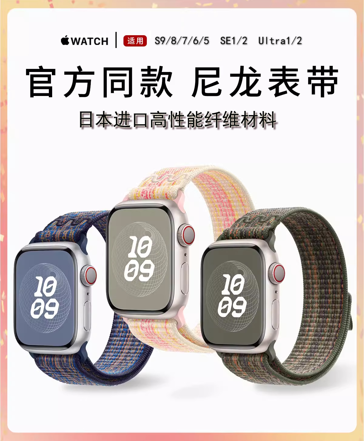 适用iwatch10苹果手表applewatch987654尼龙回环表带se耐克ultra2