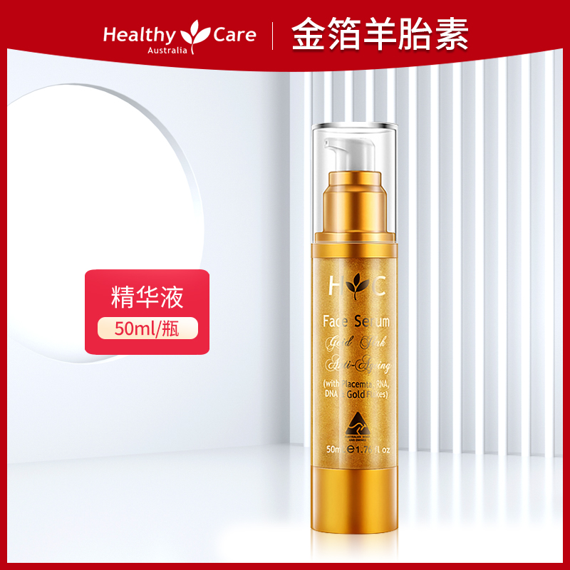 澳洲Healthy Care金箔羊胎素精华液50ml hc面霜滋润补水保湿正品-封面