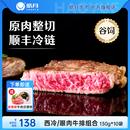 牛排谷饲西冷眼肉原肉整切儿童菲力家用黑椒牛扒家用牛排 皓月