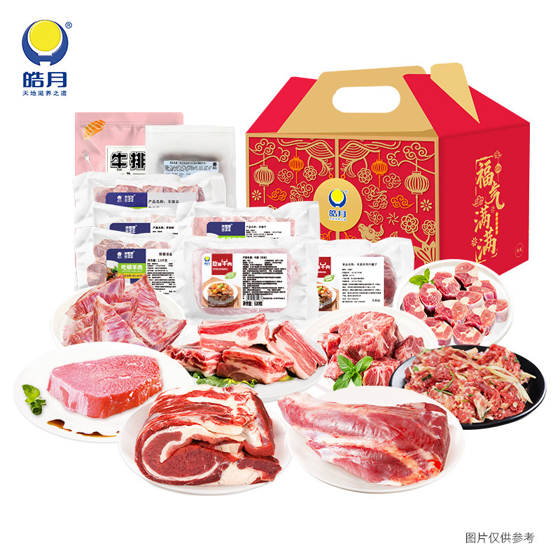【皓月牛羊大全礼盒】6500g牛肉羊肉类生鲜礼盒冷冻送礼清真礼品,水产肉类/新鲜蔬果/熟食,生牛肉,淘宝优惠券,粉丝福利购,淘宝优惠卷