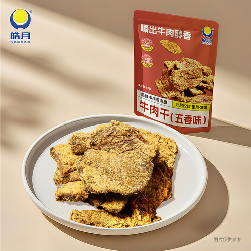 【皓月】手撕大片原切五香牛肉干 即食办公室休闲零食 官方旗舰店