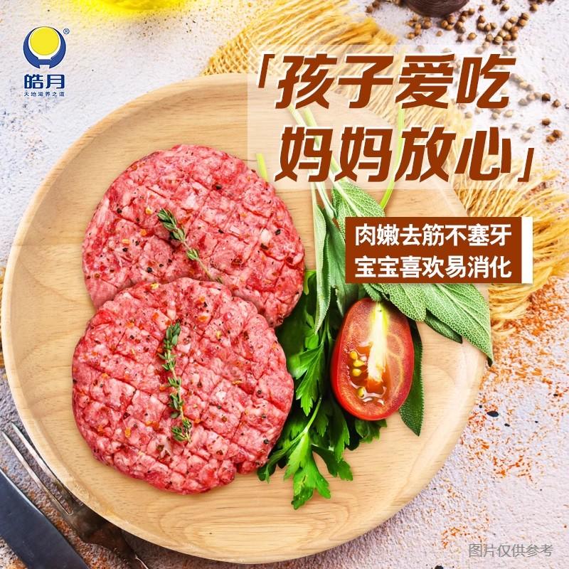 皓月安格斯牛肉汉堡饼100g*10饼
