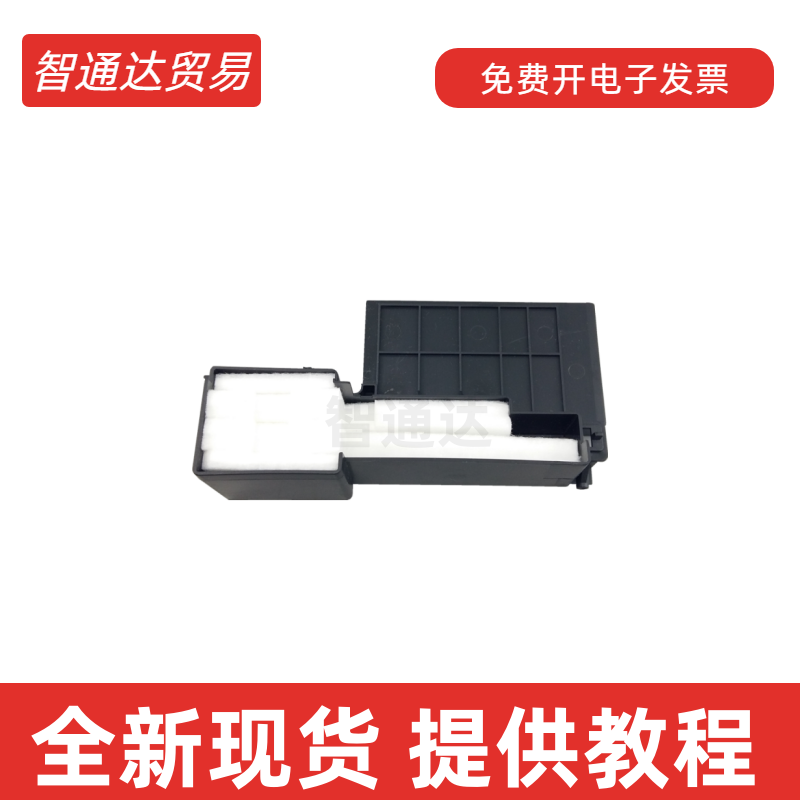 爱普生L360废墨垫收集器