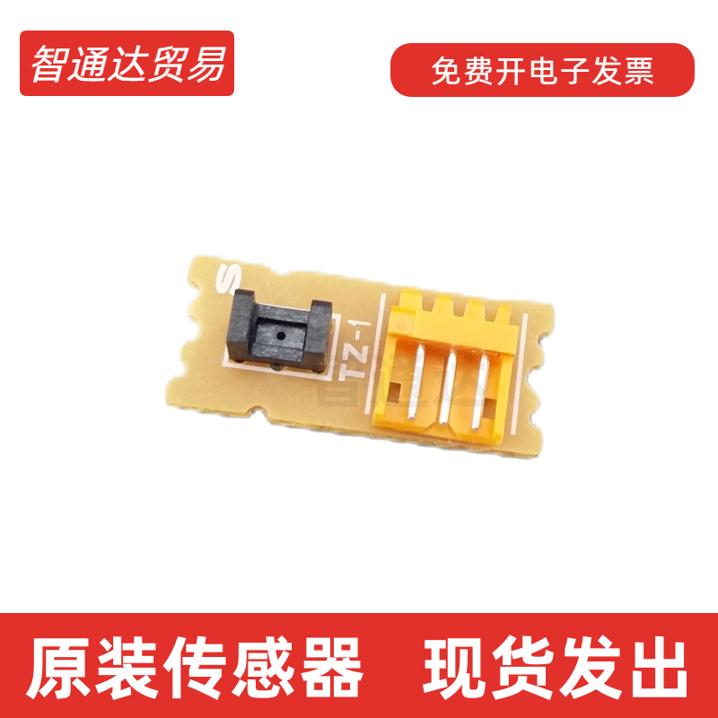 适用 爱普生L1300进纸传感器L1800 1430 1390 1500 R2400 传感器