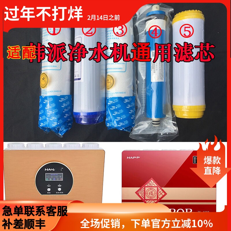 季霖适用于韩派HP-Y-CROB智能RO净水器净水直饮机通用滤网过滤芯