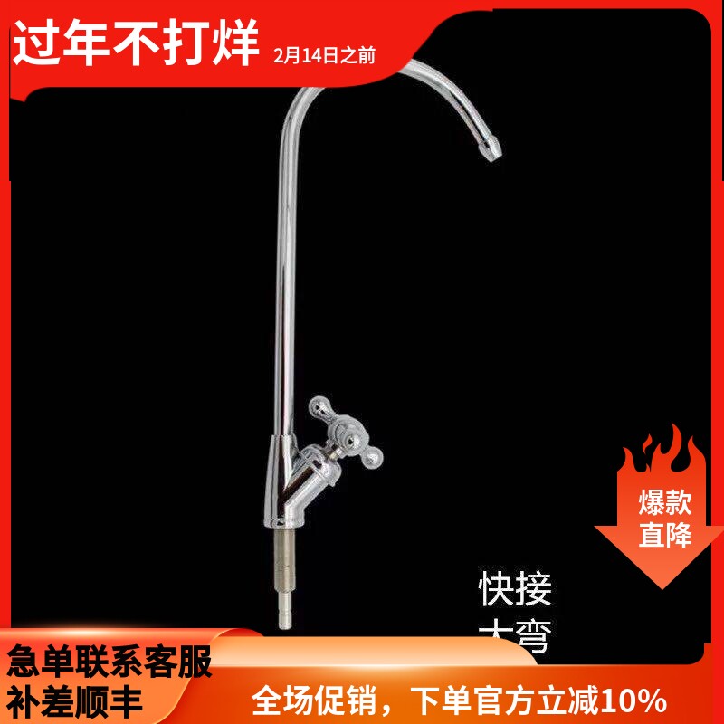 净水器2分快接大弯龙头家用RO反渗透厨房菜盆直饮净水机水龙头