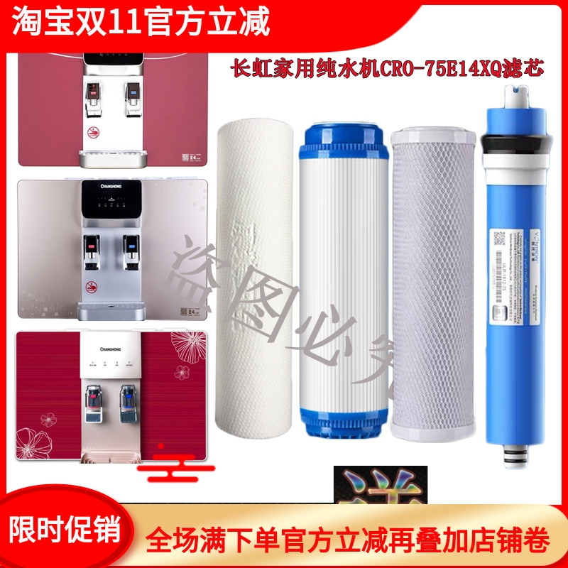 反渗透净水器滤芯纯水机