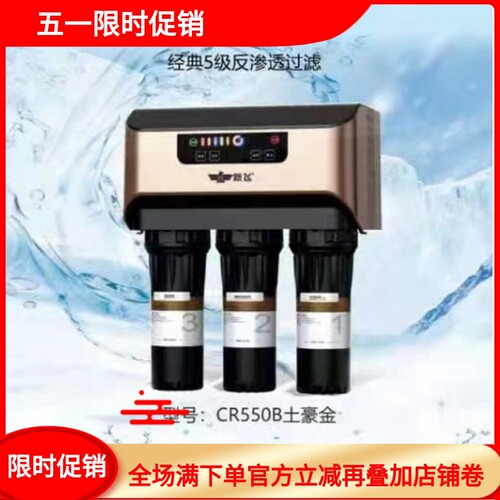 新飞净水器RO反渗透直饮机