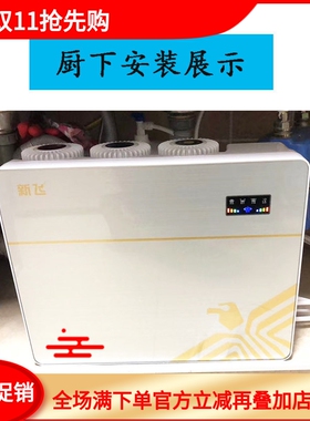 新飞五级壁挂台上反渗透净水器