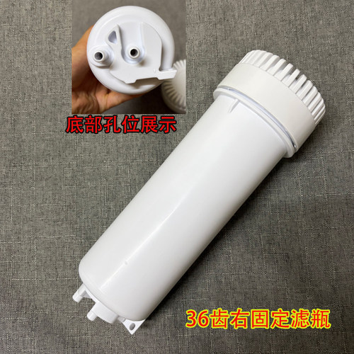 适用新飞惠而浦净水器36齿右固定滤瓶PPUDF通用滤桶杯体滤芯外壳