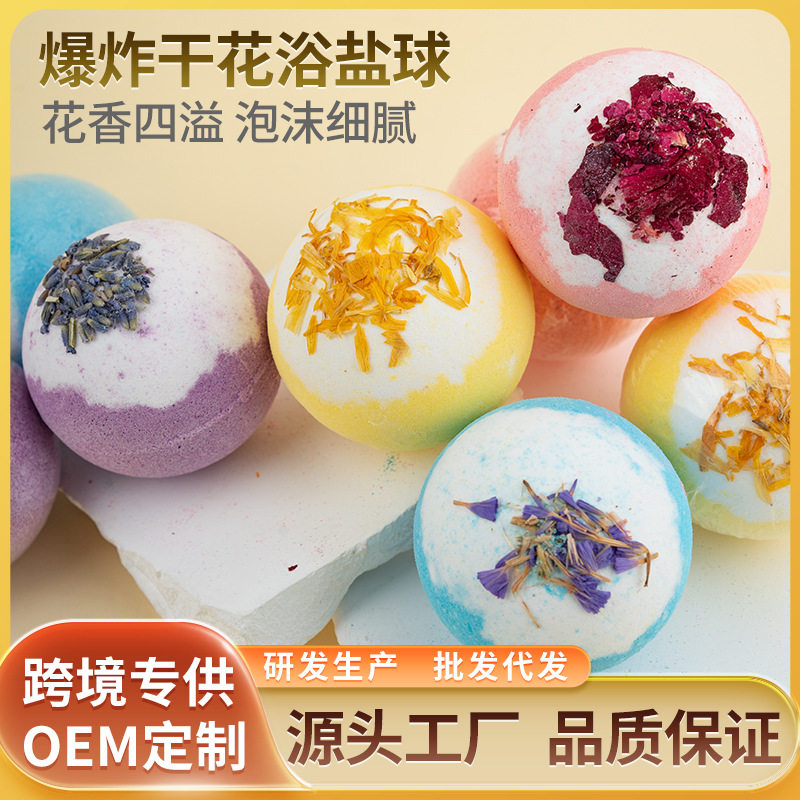 高档爆炸干花浴盐球100g精油浴盐