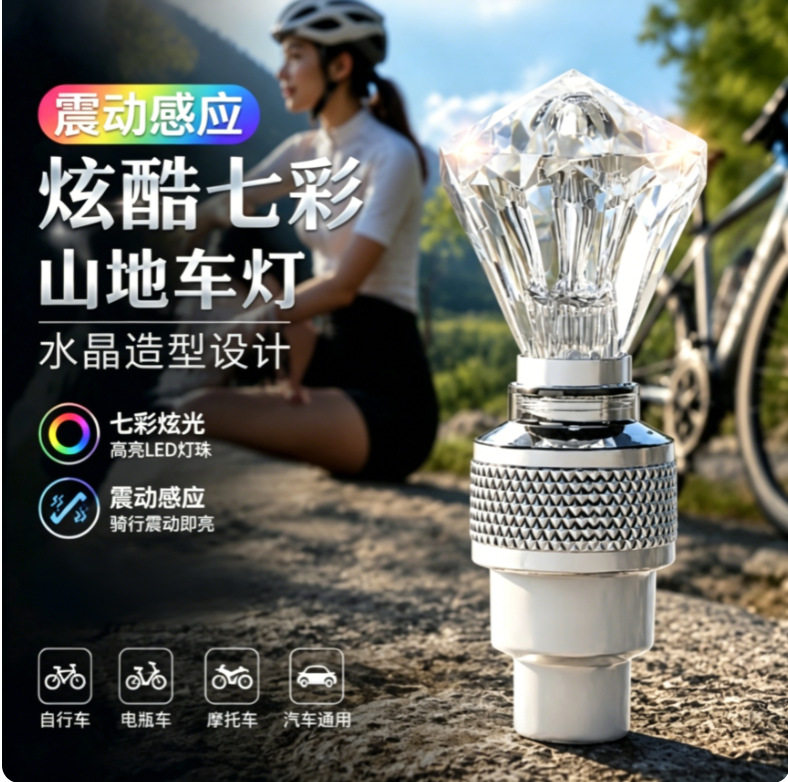 高档自行车摩托车震动感应七彩气自行车包