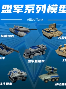 游戏红色警戒3d打印小坦克战车拼装模型，苏联战车工厂