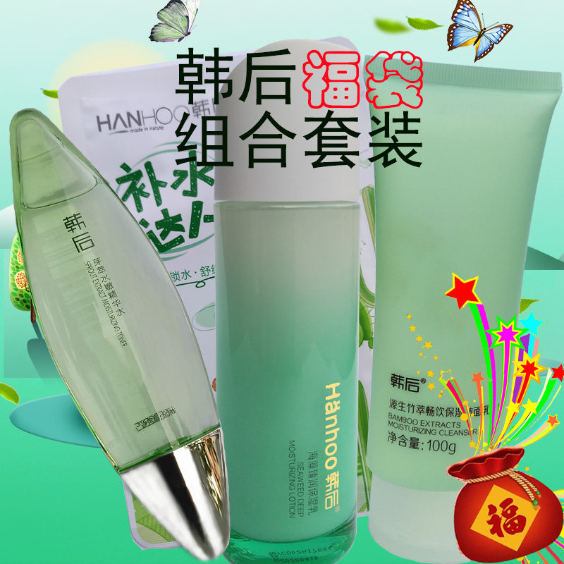 套装福袋组合韩后小嫩水海藻乳液源生竹翠洗颜霜仙人掌达人补水面