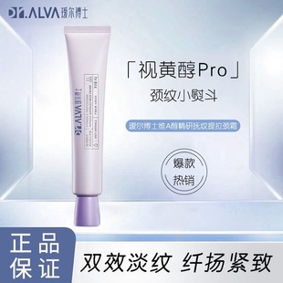 Dr.Alva瑷尔博士维A醇抚纹提拉颈霜去颈纹视黄醇保湿 40g 男女正品