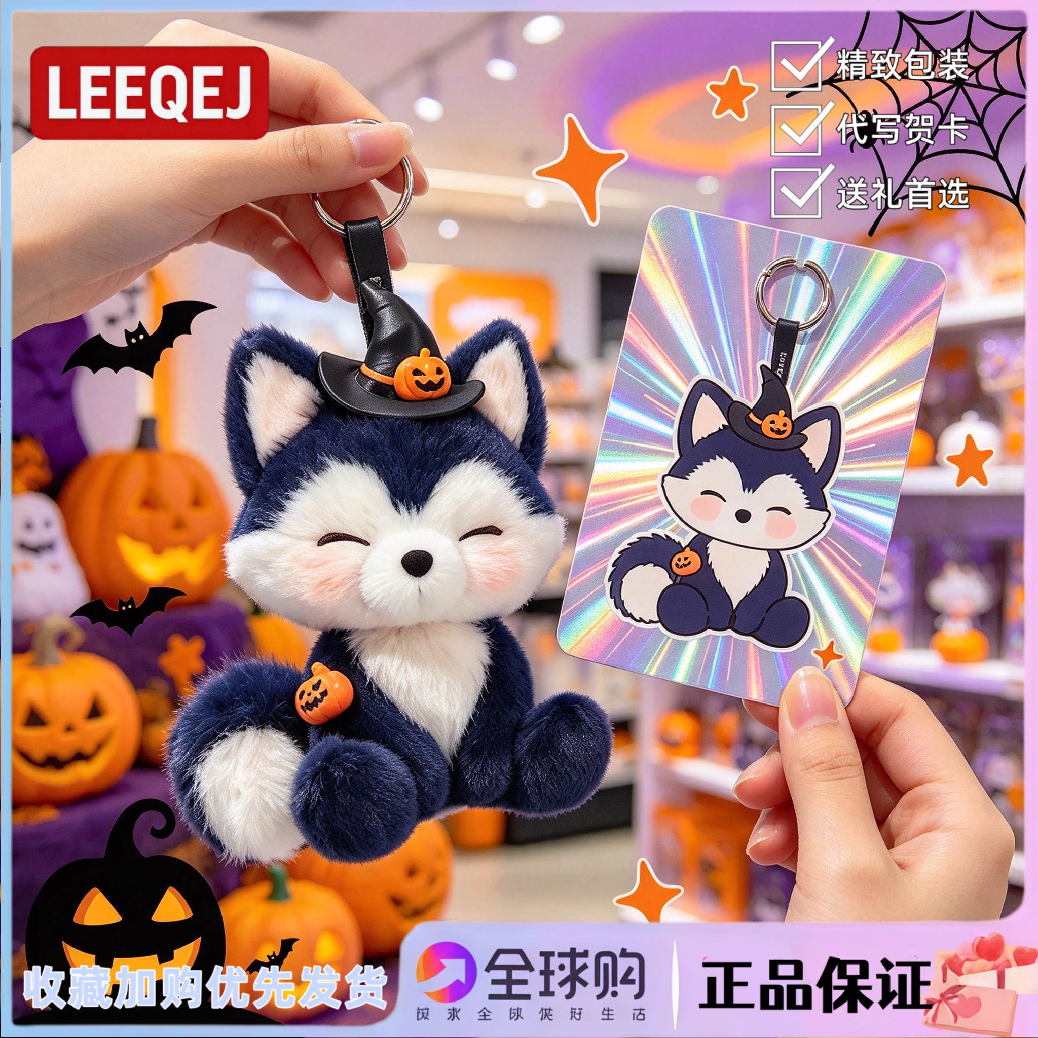 日本LEEQEJ万圣节小狐狸挂件包包挂件潮玩玩偶生日礼物送女生闺蜜