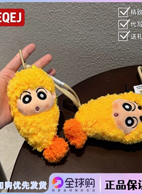 日本LEEQEJ蜡笔小新包挂件炸虾毛绒公仔挂饰钥匙扣送朋友圣诞礼物