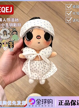 日本LEEQEJ小玉yuy晚安日记睡衣眼罩套装玩偶包包挂件情人节礼物