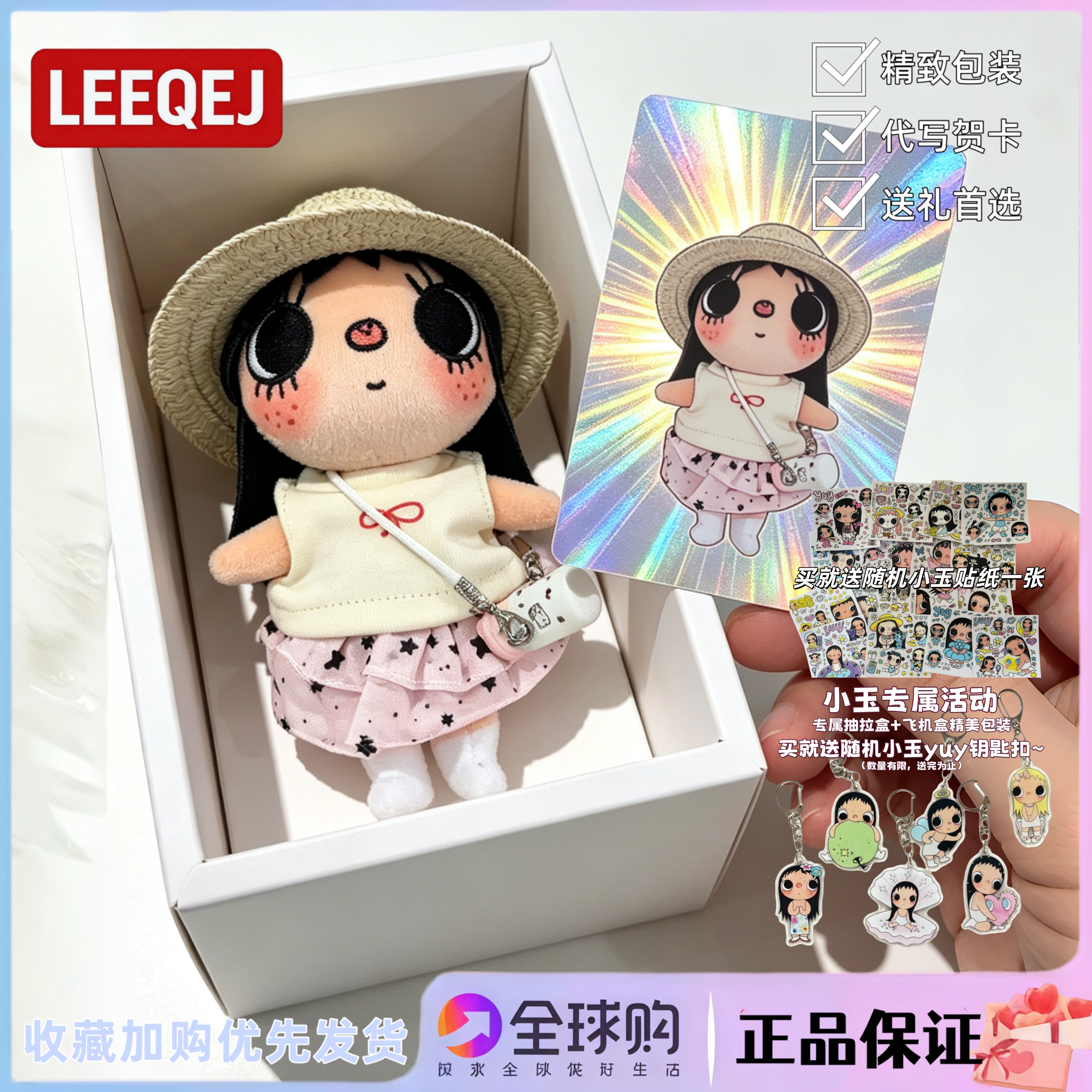 日本LEEQEJ小玉yuy度假套装毛绒包包挂件漫画小人生日礼物送女生