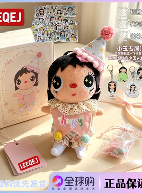日本LEEQEJ小玉yuy生日主题治愈玩偶包包挂件生日礼物送女生闺蜜