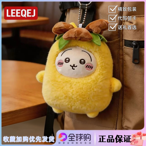 日本LEEQEJ菊花梨乌萨奇毛绒公仔鸭梨很大乌萨奇玩偶包包挂件礼物