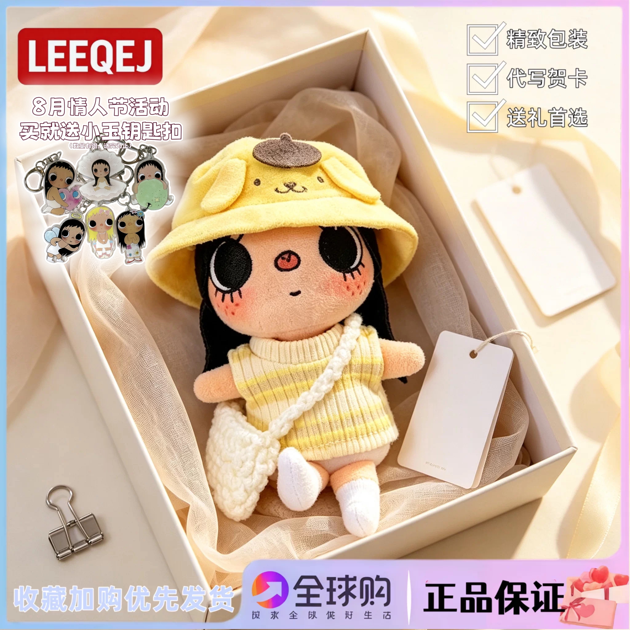 日本LEEQEJ小玉yuy布丁狗套装毛绒包挂件旗袍漫画小人情人节礼物图片