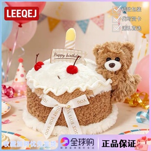 日本LEEQEJ小熊生日蛋糕可爱毛绒玩具高颜值情侣礼物藏精喜送女友