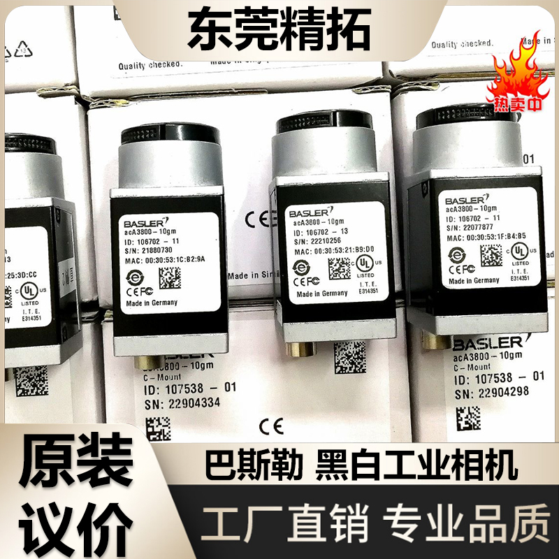 BASLER巴斯勒aca3800-10gm aca4112-8gm 30uc原装黑白工业相机