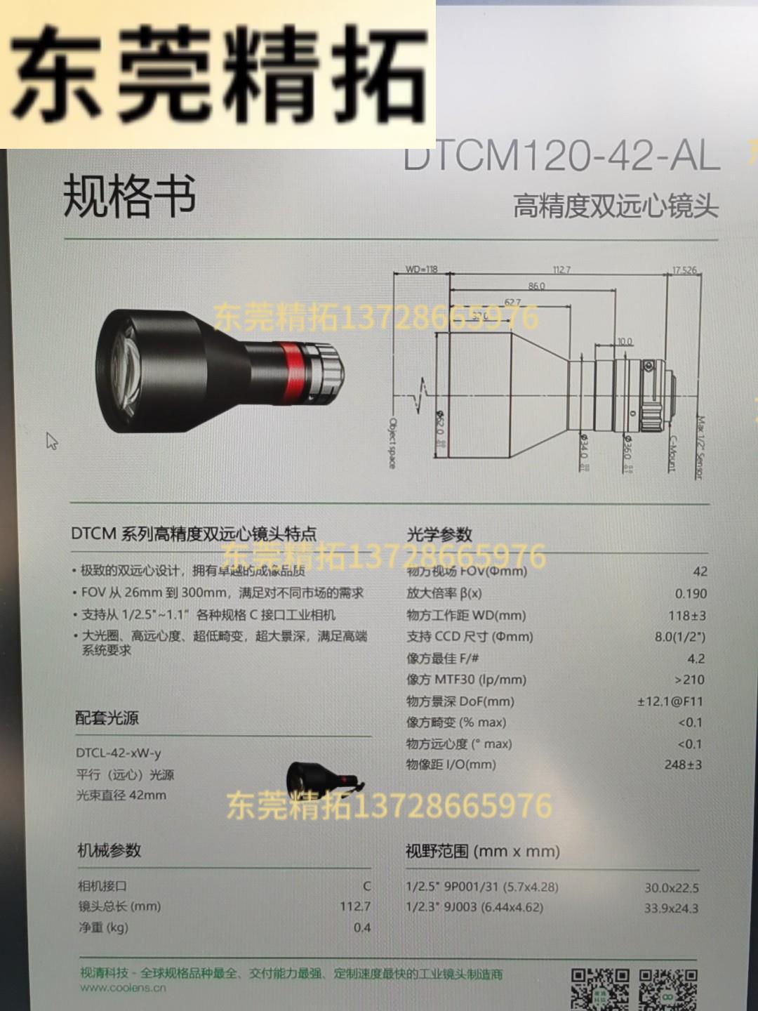 视清远心镜头 DTCM120-42 0.19倍，标签为二次销