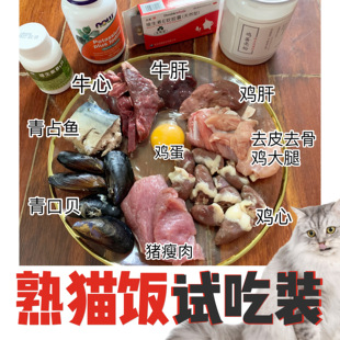 试吃纯肉熟自制猫饭鸡牛肉混合主食罐头增肥发腮猫粮湿粮成猫营养